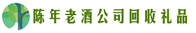 金安佳鑫回收烟酒店